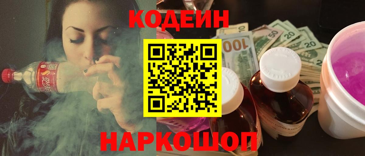 Саранск  Кодеиновый сироп Lean напиток Lean (лин)  Вход с VPN  Кодеиновый сироп Lean Purple Drank 