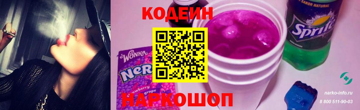 Codein Purple Drank Саранск