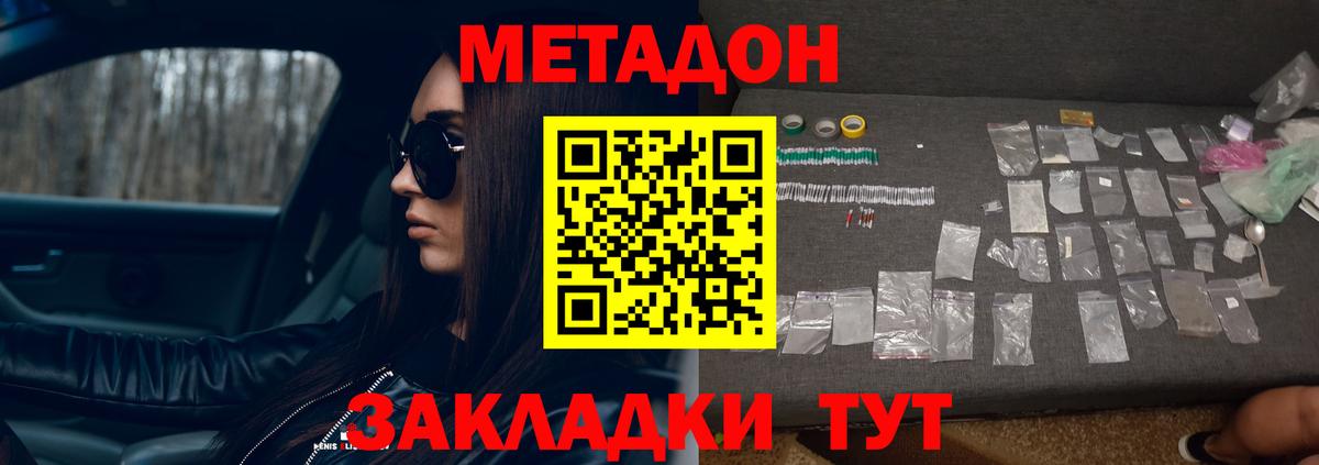 МЕТАДОН methadone  Вход с VPN  Саранск  МЕТАДОН мёд 