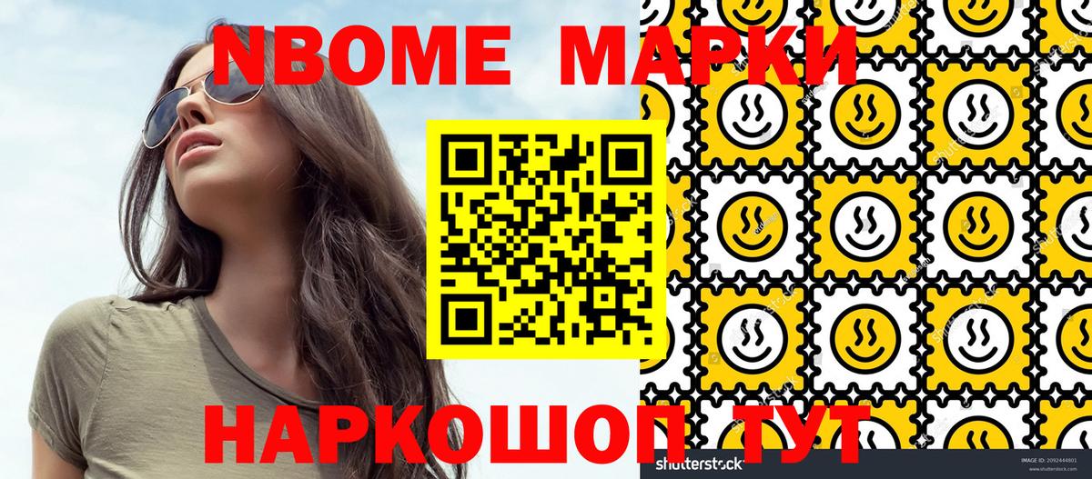 Марки N-bome 1500мкг  Вход с VPN  Саранск 